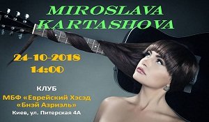 Благодійний концерт популярної співачки Мирослави Карташової