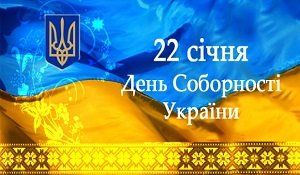 Happy Day of Conciliarity of Ukraine!