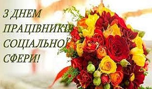 Happy Day of Social Worker of Ukraine!
