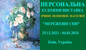 The solo art exhibition of Iryna Leonova-Nagieva