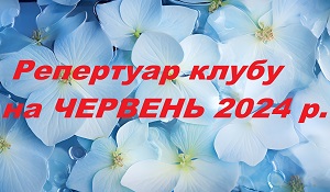 The repertoire of the Center for Community and Cultural Mass Work for June 2024