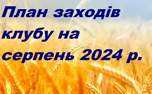 The repertoire of Kyiv' Hesed for August, 2024!