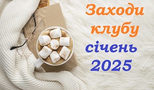 Werlcome to our Club in January, 2025!