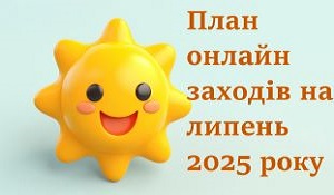 The Timetable of meetings online on July 2025