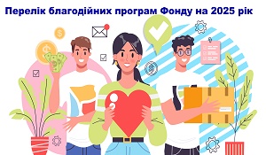 Charity programs of Kyiv Hesed in 2025