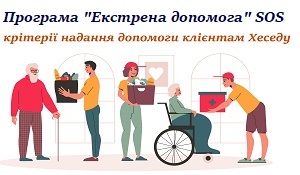 SOS Emergency Aid Charity Program: Criteria for Providing Assistance in 2025
