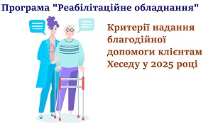 Charitable program 