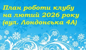 The club on Londonska is waiting for you in February 2026!