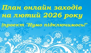 Your favorite online presenters are waiting for you in February 2026!