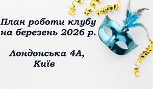 We invite you to the events of the Center for Community and Cultural Work!