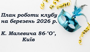 We invite you to the club's events on Malevich!