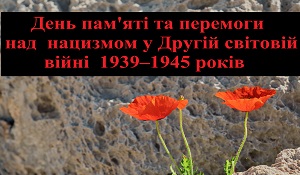 ���� ���'�� �� �������� ��� �������� � ����� ������ ���� 1939 - 1945 ����
